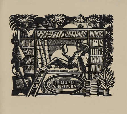 150 лет Никольско-Бахметьевского хрустального завода князя А.Д. Оболенского. СПб., 1914.